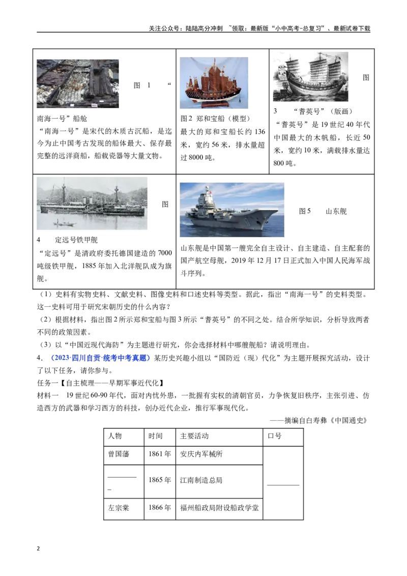 第15课钢铁长城（原卷版）_02中考总复习（2026版更新中）_06-历史-中考总复习_2024年中考复习资料_专项复习资料_完三年（2021-2023）中考历史真题分项汇编（全国通用）