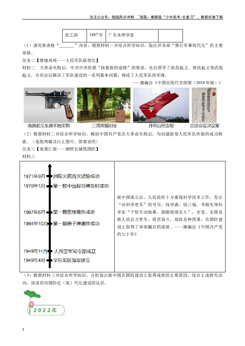 第15课钢铁长城（原卷版）_02中考总复习（2026版更新中）_06-历史-中考总复习_2024年中考复习资料_专项复习资料_完三年（2021-2023）中考历史真题分项汇编（全国通用）