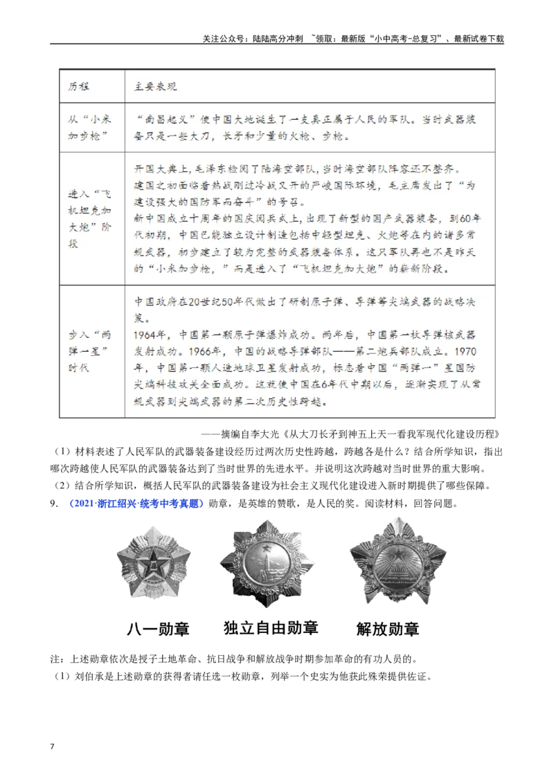 第15课钢铁长城（原卷版）_02中考总复习（2026版更新中）_06-历史-中考总复习_2024年中考复习资料_专项复习资料_完三年（2021-2023）中考历史真题分项汇编（全国通用）
