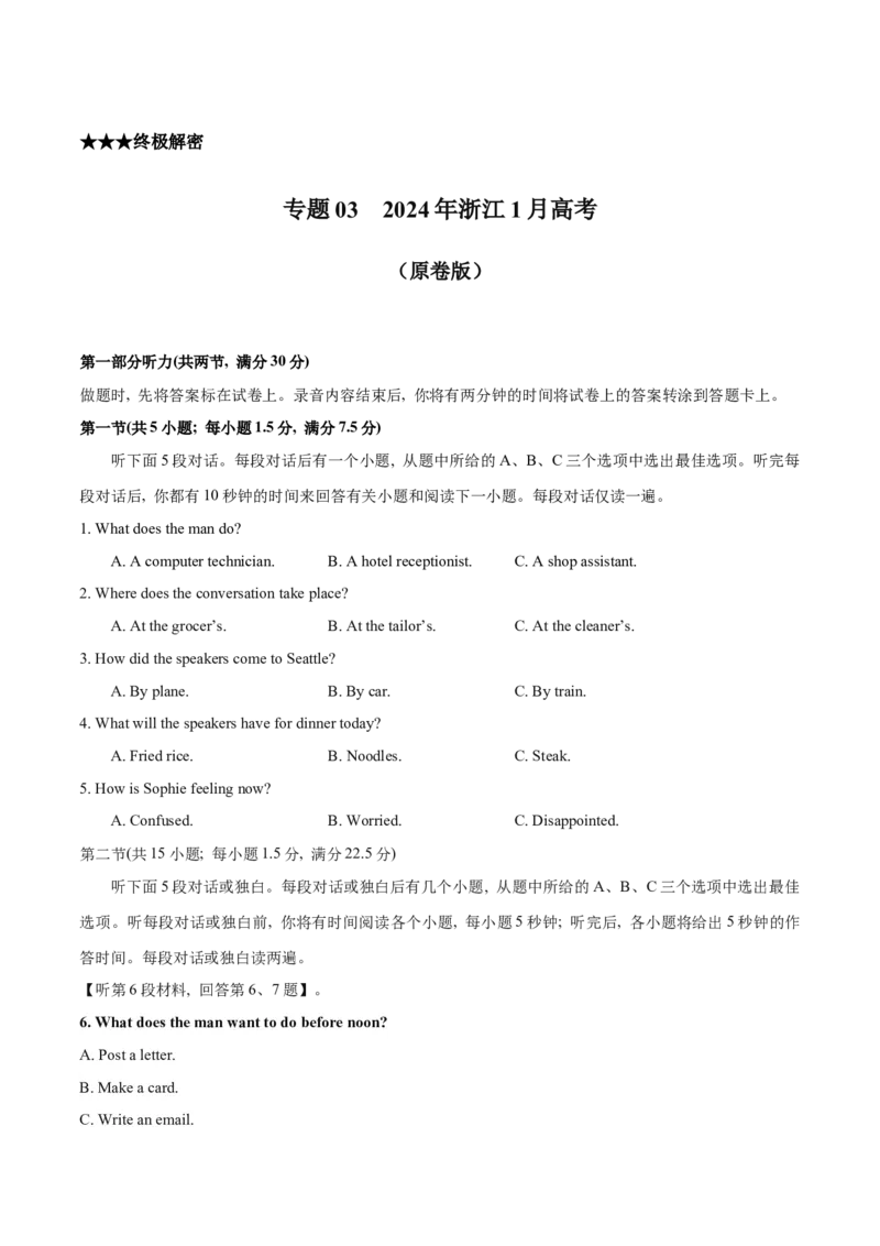 专题032024年浙江1月浙江&贵州&山东高考听力（试题+答案+文本解密）（原卷版）_3.2025英语总复习_2025年新高考资料_专项复习_2025年高考英语听力专项突破高分宝典