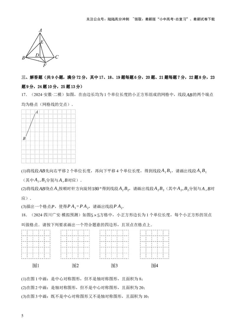 第08讲图形的几何变化（原卷版）_02中考总复习（2026版更新中）_02-数学-中考总复习_2025中考复习资料_2025中考二轮课件ppt+讲义+练习数学_测试