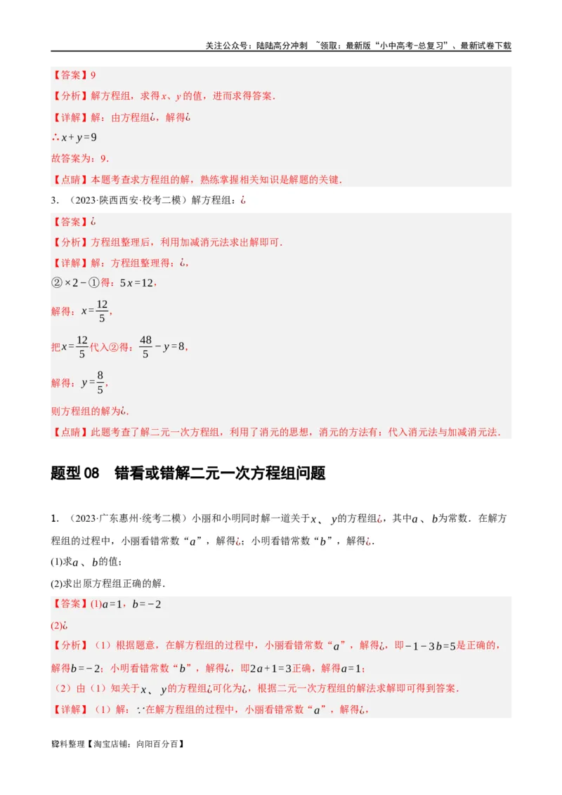 第05讲一次方程（组）及其应用（练习）（解析版）_02中考总复习（2026版更新中）_02-数学-中考总复习_2024年中考复习资料_一轮复习资料_配套练习（原卷版+解析版）_教师版（含答案解析）