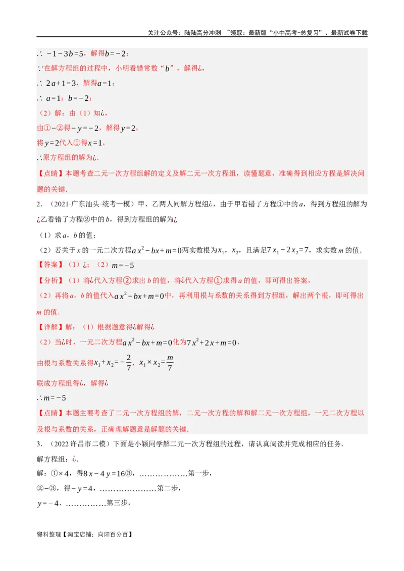 第05讲一次方程（组）及其应用（练习）（解析版）_02中考总复习（2026版更新中）_02-数学-中考总复习_2024年中考复习资料_一轮复习资料_配套练习（原卷版+解析版）_教师版（含答案解析）