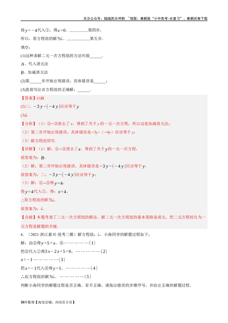 第05讲一次方程（组）及其应用（练习）（解析版）_02中考总复习（2026版更新中）_02-数学-中考总复习_2024年中考复习资料_一轮复习资料_配套练习（原卷版+解析版）_教师版（含答案解析）