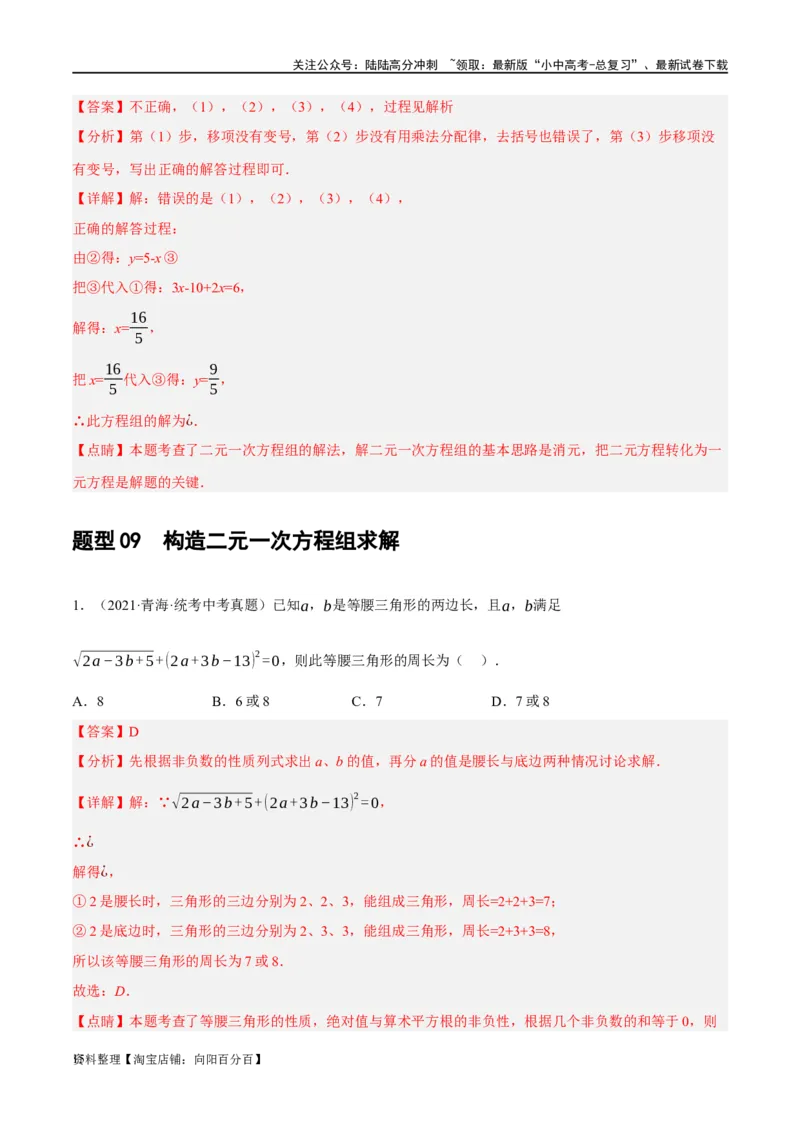 第05讲一次方程（组）及其应用（练习）（解析版）_02中考总复习（2026版更新中）_02-数学-中考总复习_2024年中考复习资料_一轮复习资料_配套练习（原卷版+解析版）_教师版（含答案解析）