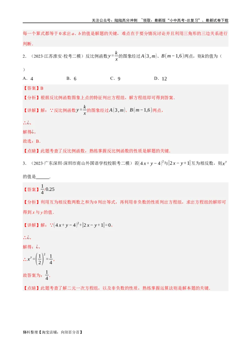 第05讲一次方程（组）及其应用（练习）（解析版）_02中考总复习（2026版更新中）_02-数学-中考总复习_2024年中考复习资料_一轮复习资料_配套练习（原卷版+解析版）_教师版（含答案解析）