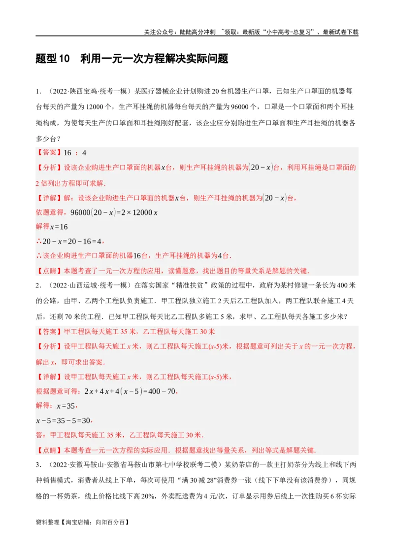 第05讲一次方程（组）及其应用（练习）（解析版）_02中考总复习（2026版更新中）_02-数学-中考总复习_2024年中考复习资料_一轮复习资料_配套练习（原卷版+解析版）_教师版（含答案解析）