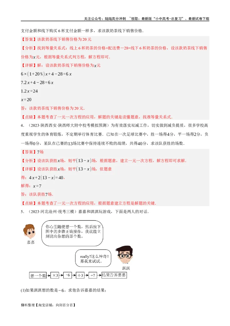 第05讲一次方程（组）及其应用（练习）（解析版）_02中考总复习（2026版更新中）_02-数学-中考总复习_2024年中考复习资料_一轮复习资料_配套练习（原卷版+解析版）_教师版（含答案解析）