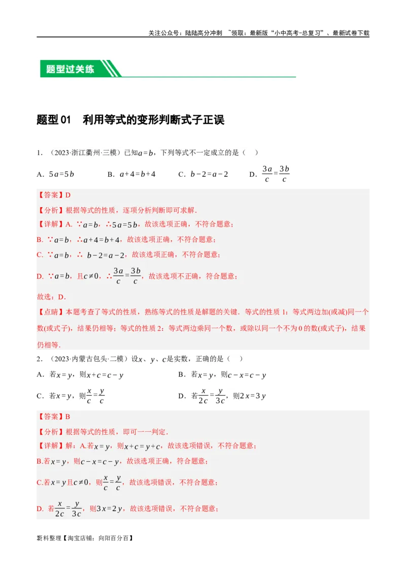 第05讲一次方程（组）及其应用（练习）（解析版）_02中考总复习（2026版更新中）_02-数学-中考总复习_2024年中考复习资料_一轮复习资料_配套练习（原卷版+解析版）_教师版（含答案解析）