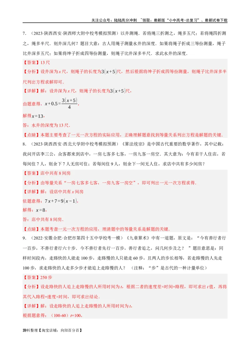 第05讲一次方程（组）及其应用（练习）（解析版）_02中考总复习（2026版更新中）_02-数学-中考总复习_2024年中考复习资料_一轮复习资料_配套练习（原卷版+解析版）_教师版（含答案解析）