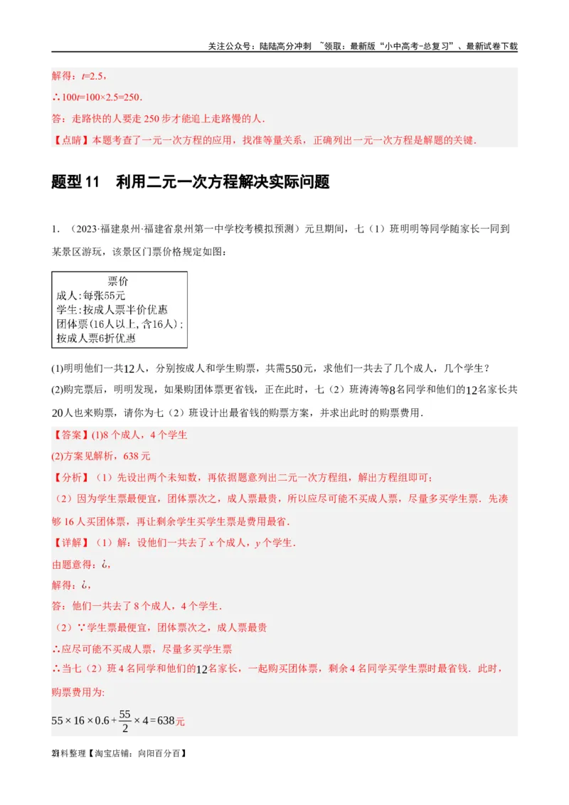 第05讲一次方程（组）及其应用（练习）（解析版）_02中考总复习（2026版更新中）_02-数学-中考总复习_2024年中考复习资料_一轮复习资料_配套练习（原卷版+解析版）_教师版（含答案解析）