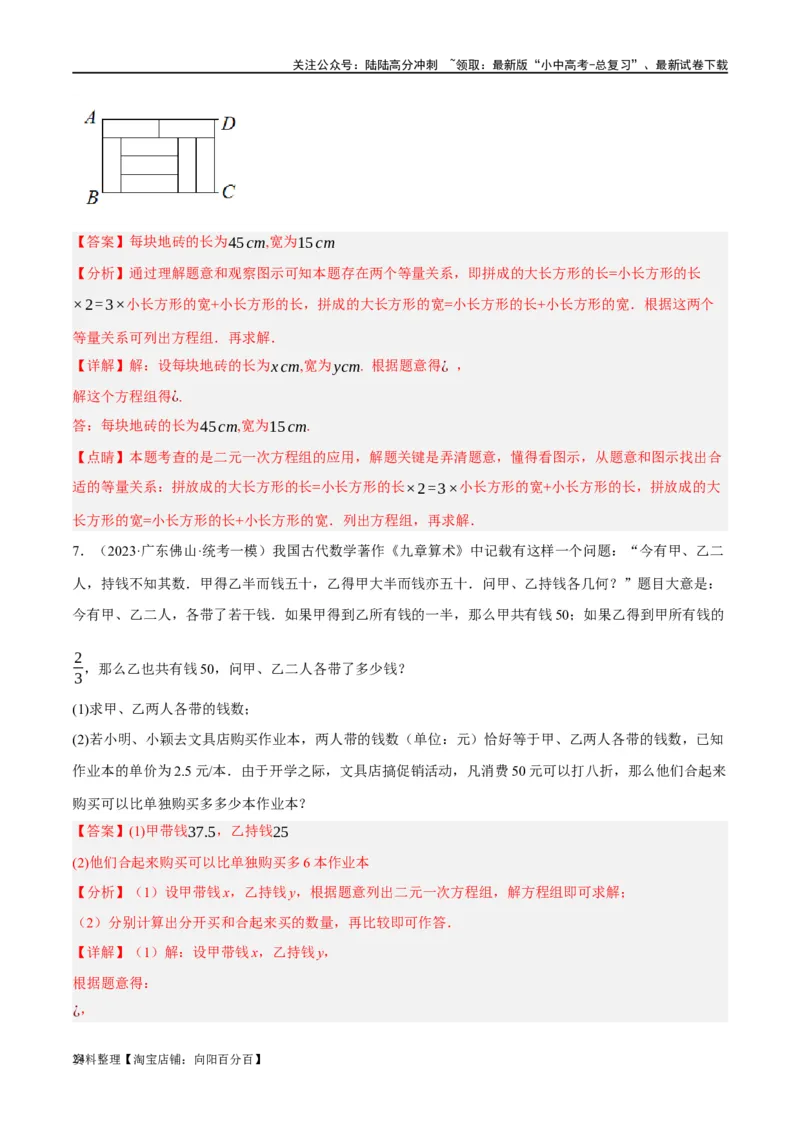 第05讲一次方程（组）及其应用（练习）（解析版）_02中考总复习（2026版更新中）_02-数学-中考总复习_2024年中考复习资料_一轮复习资料_配套练习（原卷版+解析版）_教师版（含答案解析）