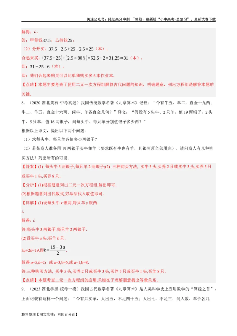 第05讲一次方程（组）及其应用（练习）（解析版）_02中考总复习（2026版更新中）_02-数学-中考总复习_2024年中考复习资料_一轮复习资料_配套练习（原卷版+解析版）_教师版（含答案解析）