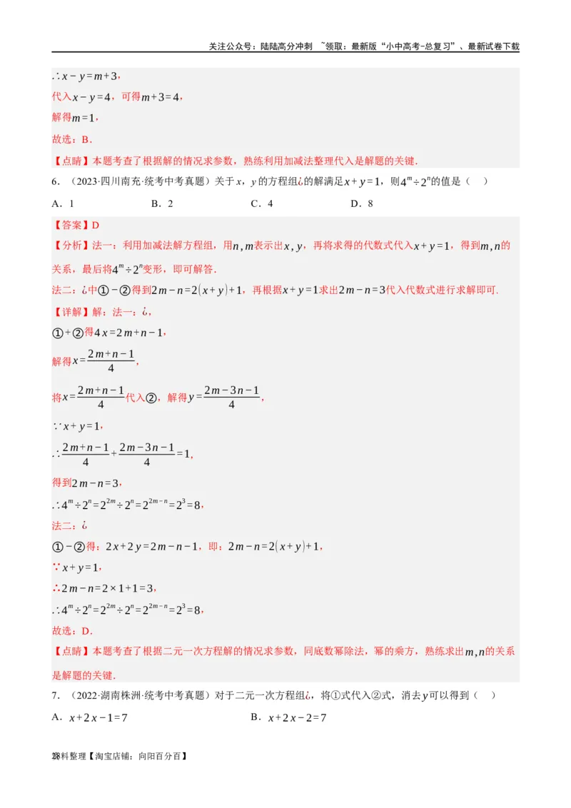 第05讲一次方程（组）及其应用（练习）（解析版）_02中考总复习（2026版更新中）_02-数学-中考总复习_2024年中考复习资料_一轮复习资料_配套练习（原卷版+解析版）_教师版（含答案解析）