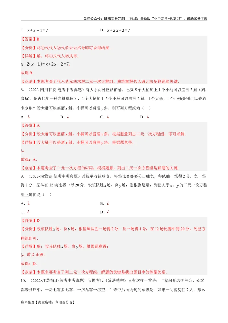 第05讲一次方程（组）及其应用（练习）（解析版）_02中考总复习（2026版更新中）_02-数学-中考总复习_2024年中考复习资料_一轮复习资料_配套练习（原卷版+解析版）_教师版（含答案解析）