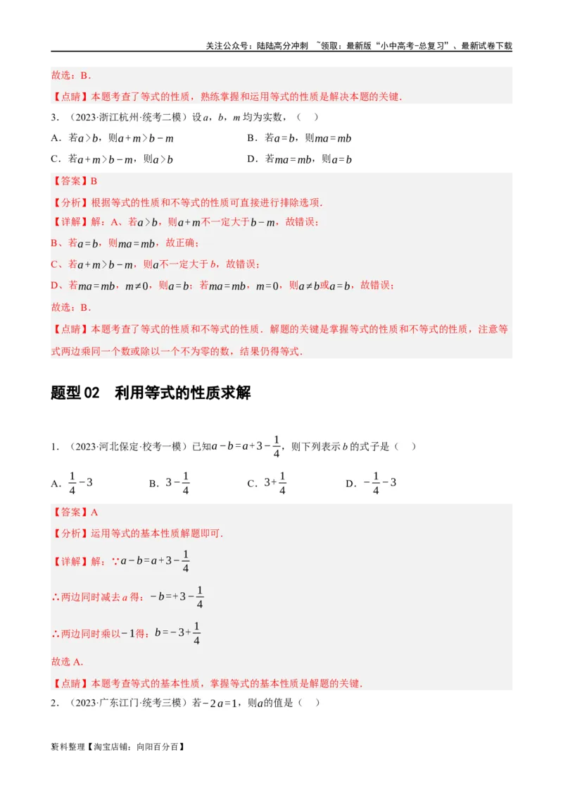第05讲一次方程（组）及其应用（练习）（解析版）_02中考总复习（2026版更新中）_02-数学-中考总复习_2024年中考复习资料_一轮复习资料_配套练习（原卷版+解析版）_教师版（含答案解析）