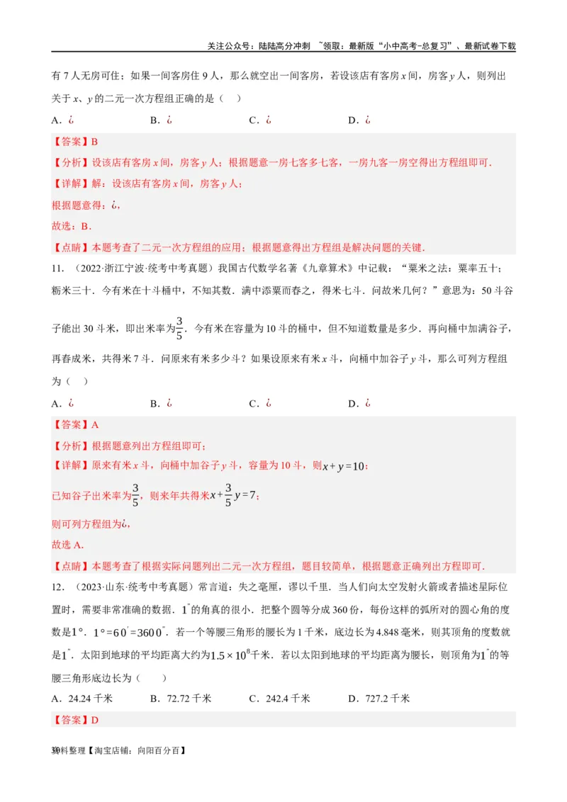 第05讲一次方程（组）及其应用（练习）（解析版）_02中考总复习（2026版更新中）_02-数学-中考总复习_2024年中考复习资料_一轮复习资料_配套练习（原卷版+解析版）_教师版（含答案解析）