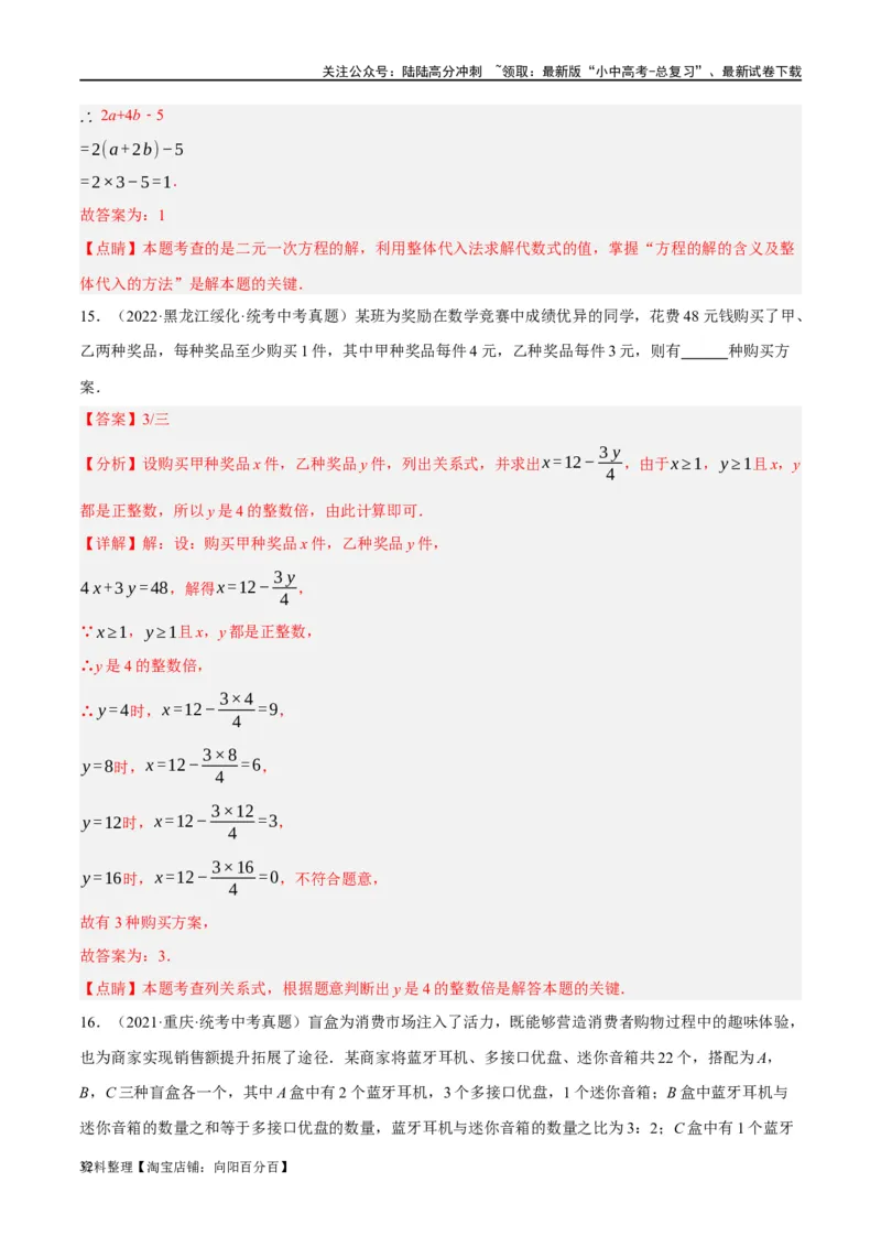 第05讲一次方程（组）及其应用（练习）（解析版）_02中考总复习（2026版更新中）_02-数学-中考总复习_2024年中考复习资料_一轮复习资料_配套练习（原卷版+解析版）_教师版（含答案解析）