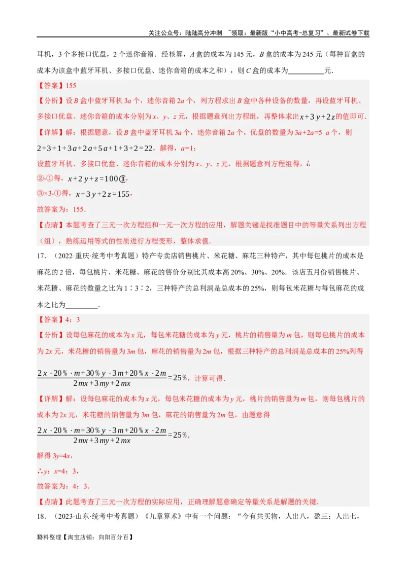 第05讲一次方程（组）及其应用（练习）（解析版）_02中考总复习（2026版更新中）_02-数学-中考总复习_2024年中考复习资料_一轮复习资料_配套练习（原卷版+解析版）_教师版（含答案解析）