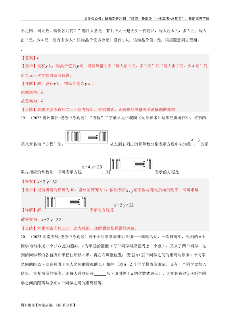 第05讲一次方程（组）及其应用（练习）（解析版）_02中考总复习（2026版更新中）_02-数学-中考总复习_2024年中考复习资料_一轮复习资料_配套练习（原卷版+解析版）_教师版（含答案解析）