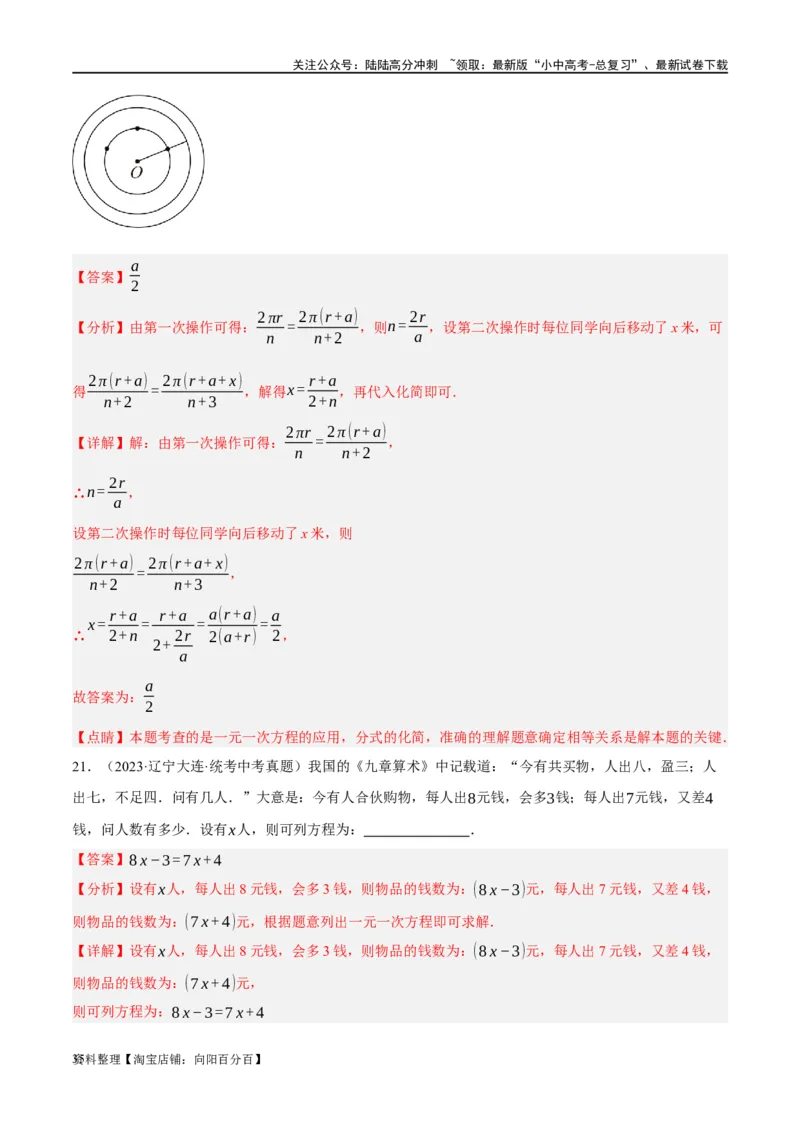 第05讲一次方程（组）及其应用（练习）（解析版）_02中考总复习（2026版更新中）_02-数学-中考总复习_2024年中考复习资料_一轮复习资料_配套练习（原卷版+解析版）_教师版（含答案解析）