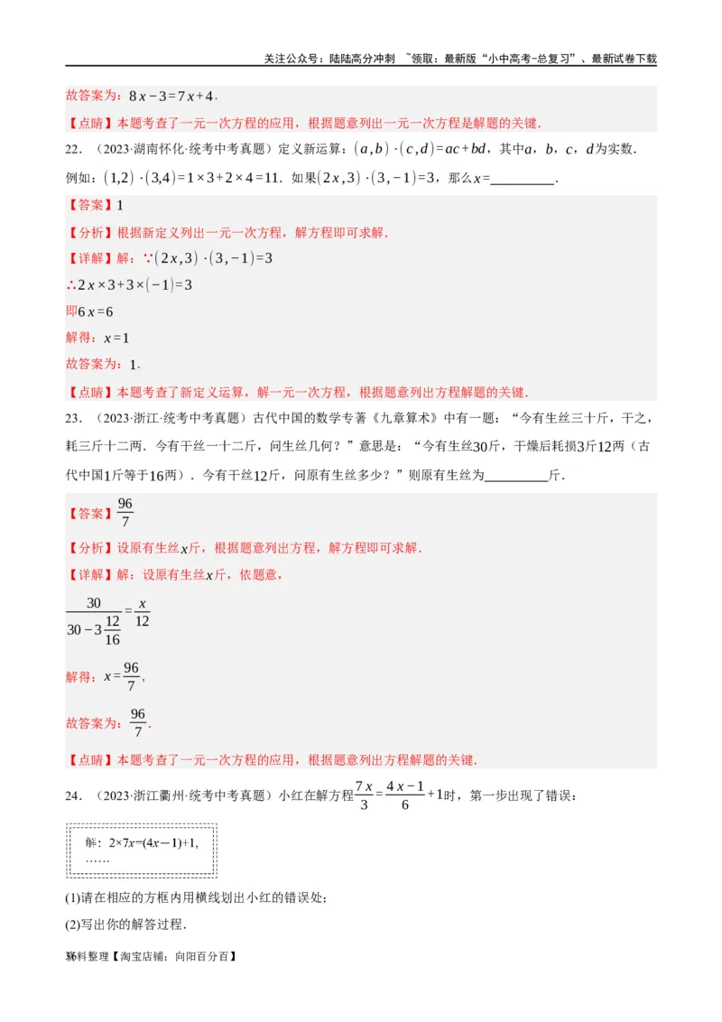 第05讲一次方程（组）及其应用（练习）（解析版）_02中考总复习（2026版更新中）_02-数学-中考总复习_2024年中考复习资料_一轮复习资料_配套练习（原卷版+解析版）_教师版（含答案解析）