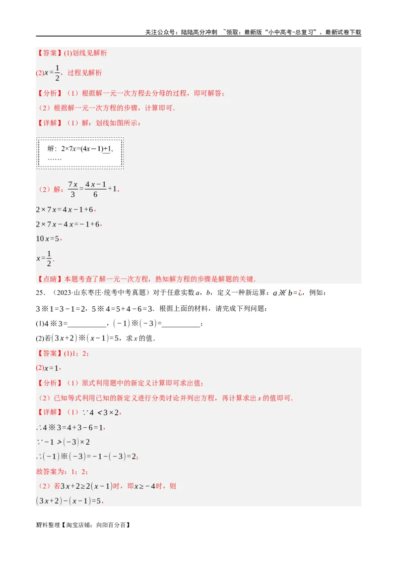 第05讲一次方程（组）及其应用（练习）（解析版）_02中考总复习（2026版更新中）_02-数学-中考总复习_2024年中考复习资料_一轮复习资料_配套练习（原卷版+解析版）_教师版（含答案解析）