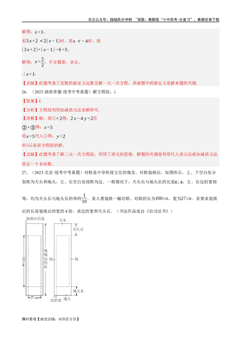 第05讲一次方程（组）及其应用（练习）（解析版）_02中考总复习（2026版更新中）_02-数学-中考总复习_2024年中考复习资料_一轮复习资料_配套练习（原卷版+解析版）_教师版（含答案解析）