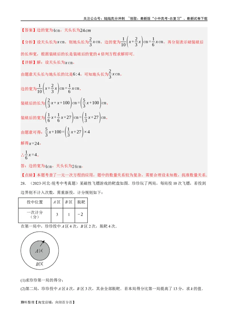第05讲一次方程（组）及其应用（练习）（解析版）_02中考总复习（2026版更新中）_02-数学-中考总复习_2024年中考复习资料_一轮复习资料_配套练习（原卷版+解析版）_教师版（含答案解析）