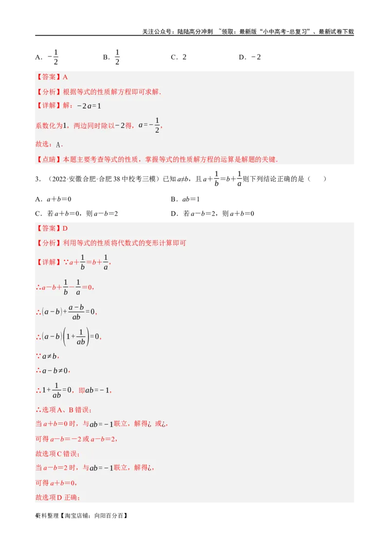 第05讲一次方程（组）及其应用（练习）（解析版）_02中考总复习（2026版更新中）_02-数学-中考总复习_2024年中考复习资料_一轮复习资料_配套练习（原卷版+解析版）_教师版（含答案解析）