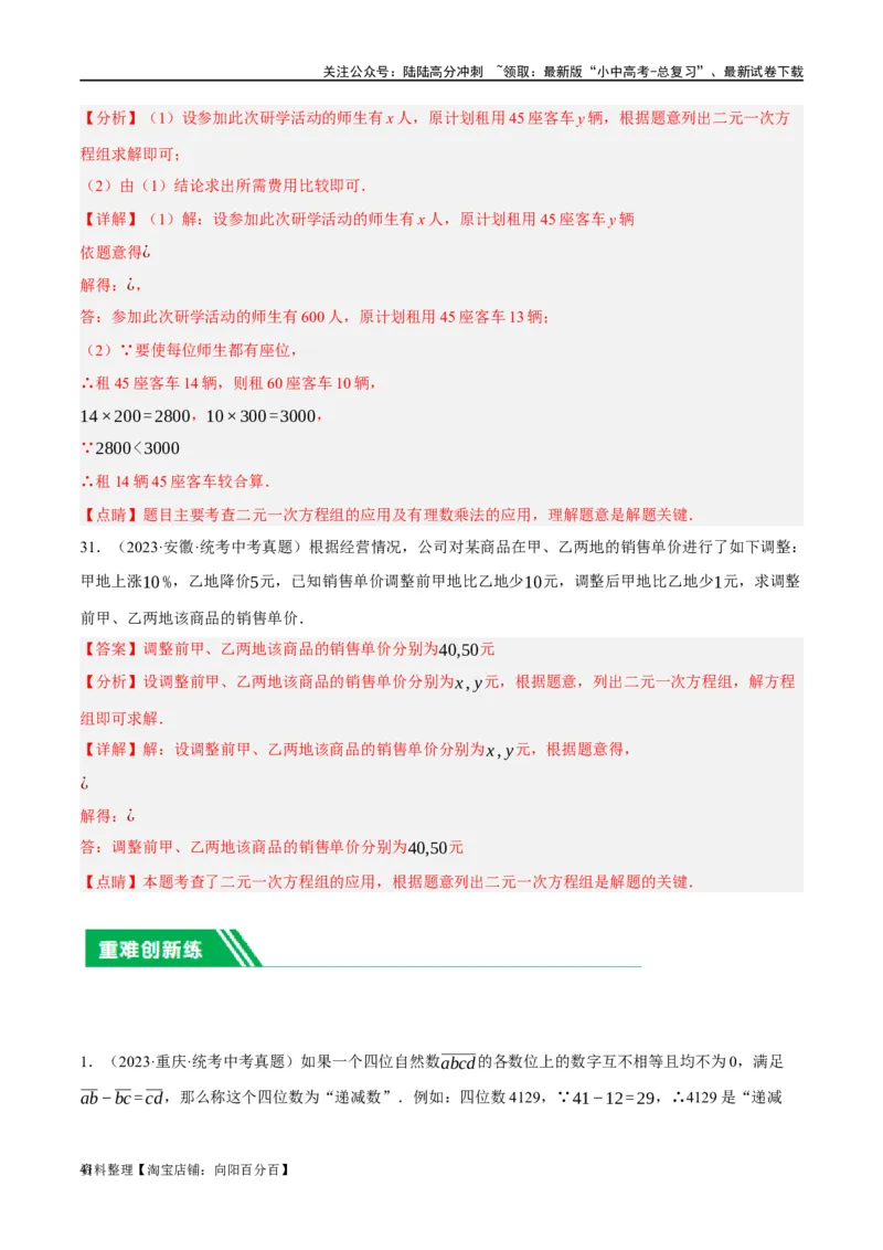 第05讲一次方程（组）及其应用（练习）（解析版）_02中考总复习（2026版更新中）_02-数学-中考总复习_2024年中考复习资料_一轮复习资料_配套练习（原卷版+解析版）_教师版（含答案解析）