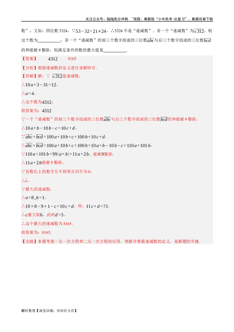 第05讲一次方程（组）及其应用（练习）（解析版）_02中考总复习（2026版更新中）_02-数学-中考总复习_2024年中考复习资料_一轮复习资料_配套练习（原卷版+解析版）_教师版（含答案解析）