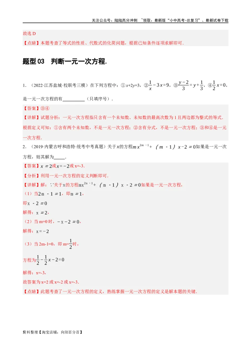 第05讲一次方程（组）及其应用（练习）（解析版）_02中考总复习（2026版更新中）_02-数学-中考总复习_2024年中考复习资料_一轮复习资料_配套练习（原卷版+解析版）_教师版（含答案解析）