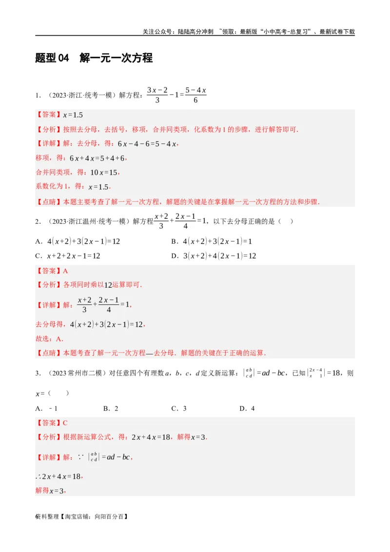 第05讲一次方程（组）及其应用（练习）（解析版）_02中考总复习（2026版更新中）_02-数学-中考总复习_2024年中考复习资料_一轮复习资料_配套练习（原卷版+解析版）_教师版（含答案解析）