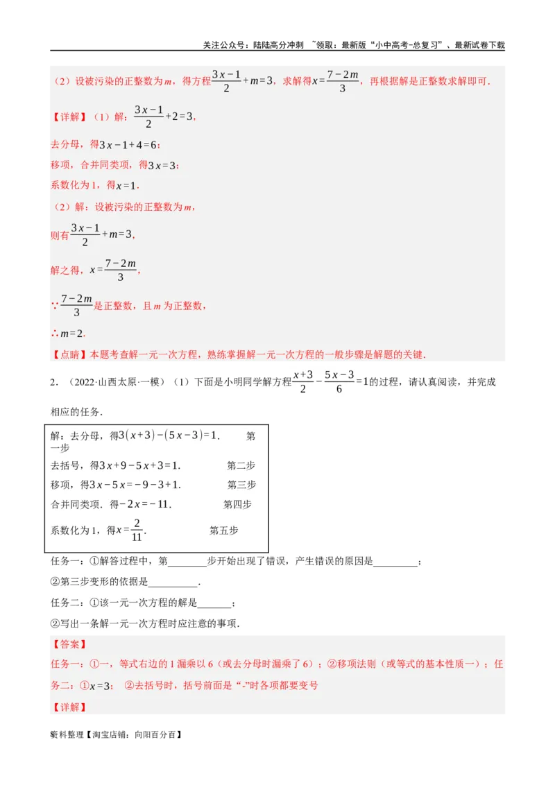 第05讲一次方程（组）及其应用（练习）（解析版）_02中考总复习（2026版更新中）_02-数学-中考总复习_2024年中考复习资料_一轮复习资料_配套练习（原卷版+解析版）_教师版（含答案解析）