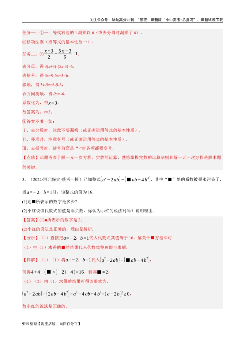 第05讲一次方程（组）及其应用（练习）（解析版）_02中考总复习（2026版更新中）_02-数学-中考总复习_2024年中考复习资料_一轮复习资料_配套练习（原卷版+解析版）_教师版（含答案解析）