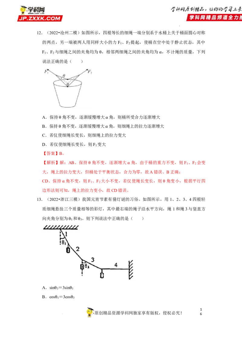 考向04受力分析共点力平衡-备战2023年高考物理一轮复习考点微专题（全国通用）（解析版）_4.2025物理总复习_赠品通用版（老高考）复习资料_一轮复习