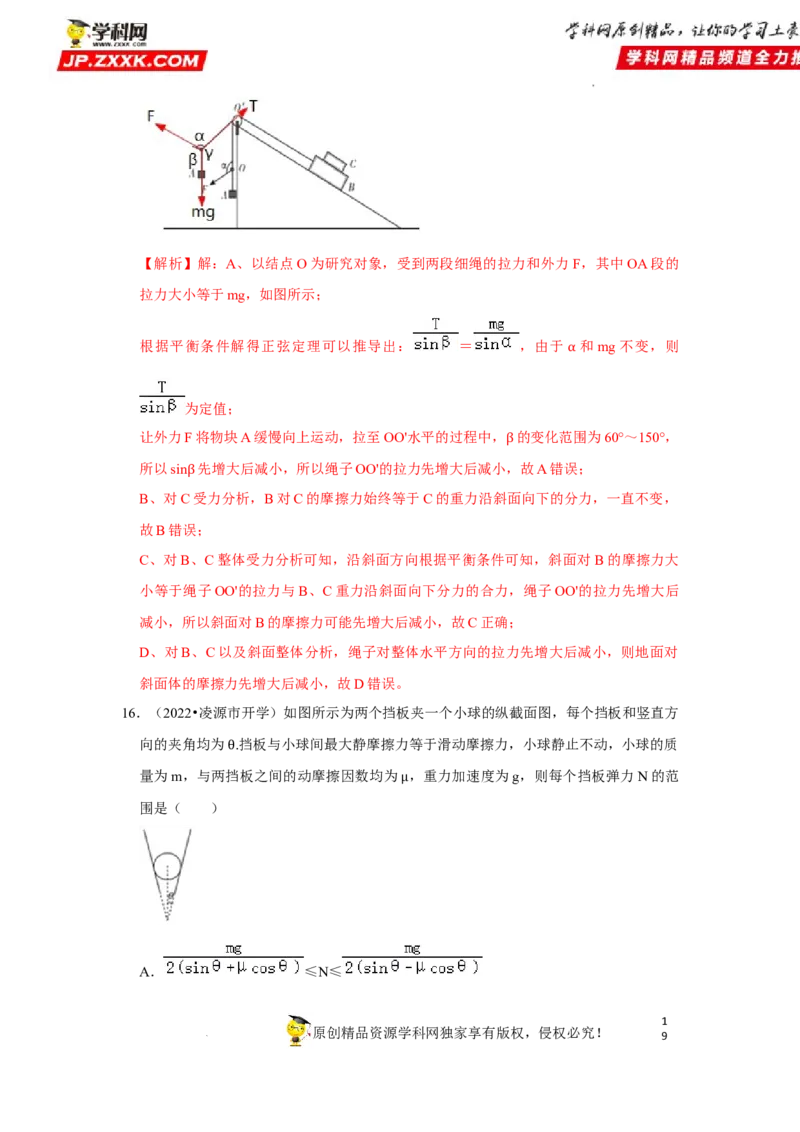 考向04受力分析共点力平衡-备战2023年高考物理一轮复习考点微专题（全国通用）（解析版）_4.2025物理总复习_赠品通用版（老高考）复习资料_一轮复习