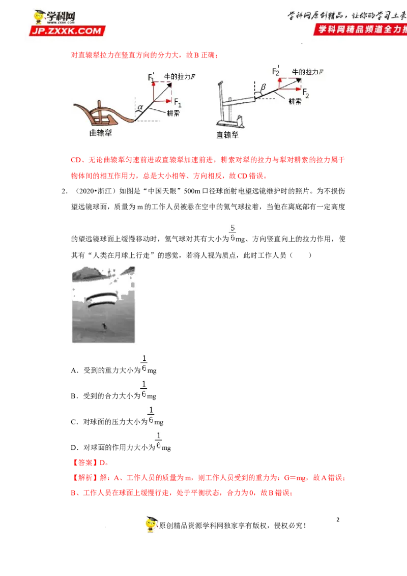 考向04受力分析共点力平衡-备战2023年高考物理一轮复习考点微专题（全国通用）（解析版）_4.2025物理总复习_赠品通用版（老高考）复习资料_一轮复习