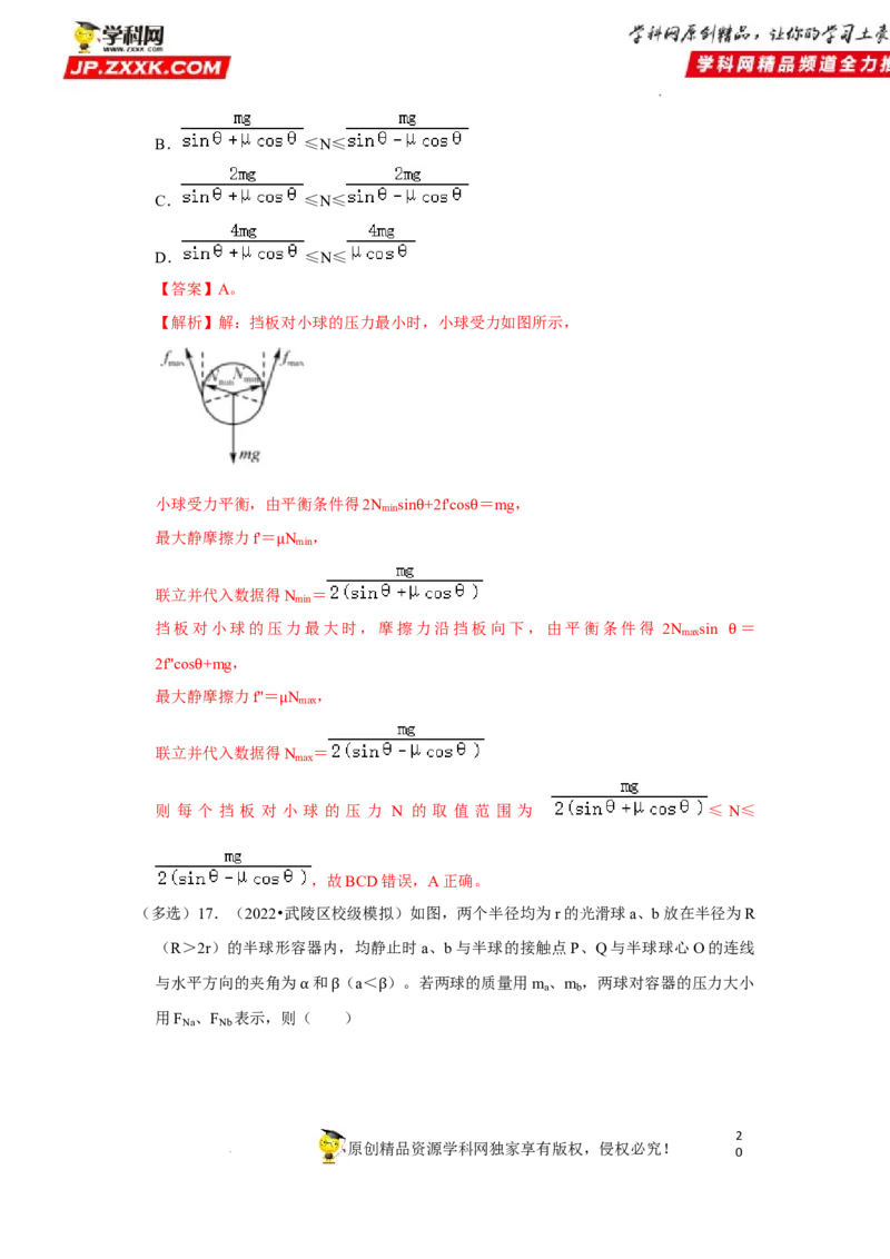 考向04受力分析共点力平衡-备战2023年高考物理一轮复习考点微专题（全国通用）（解析版）_4.2025物理总复习_赠品通用版（老高考）复习资料_一轮复习