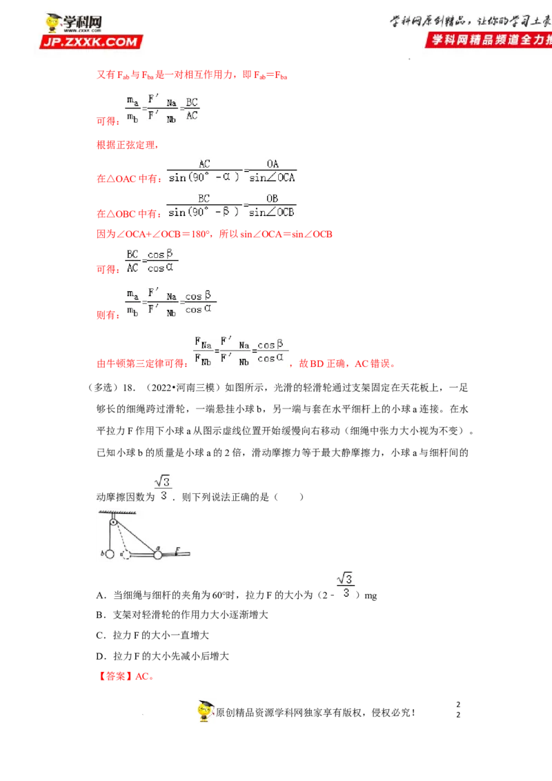 考向04受力分析共点力平衡-备战2023年高考物理一轮复习考点微专题（全国通用）（解析版）_4.2025物理总复习_赠品通用版（老高考）复习资料_一轮复习