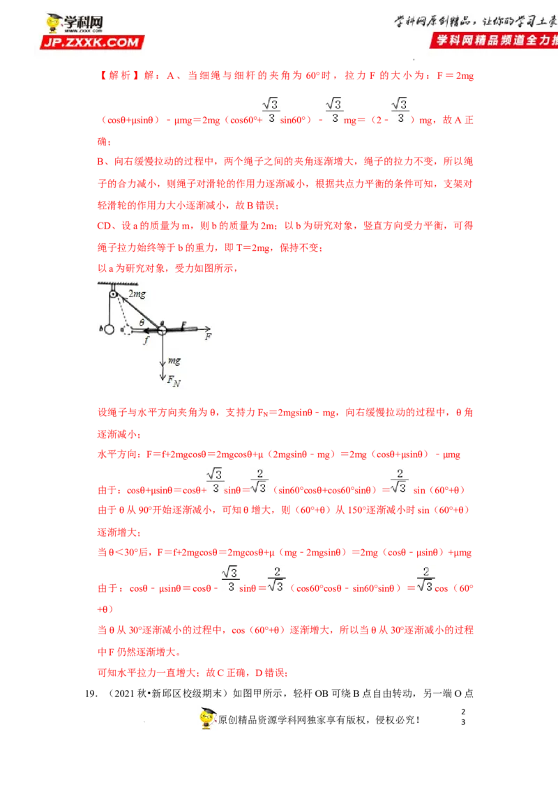 考向04受力分析共点力平衡-备战2023年高考物理一轮复习考点微专题（全国通用）（解析版）_4.2025物理总复习_赠品通用版（老高考）复习资料_一轮复习