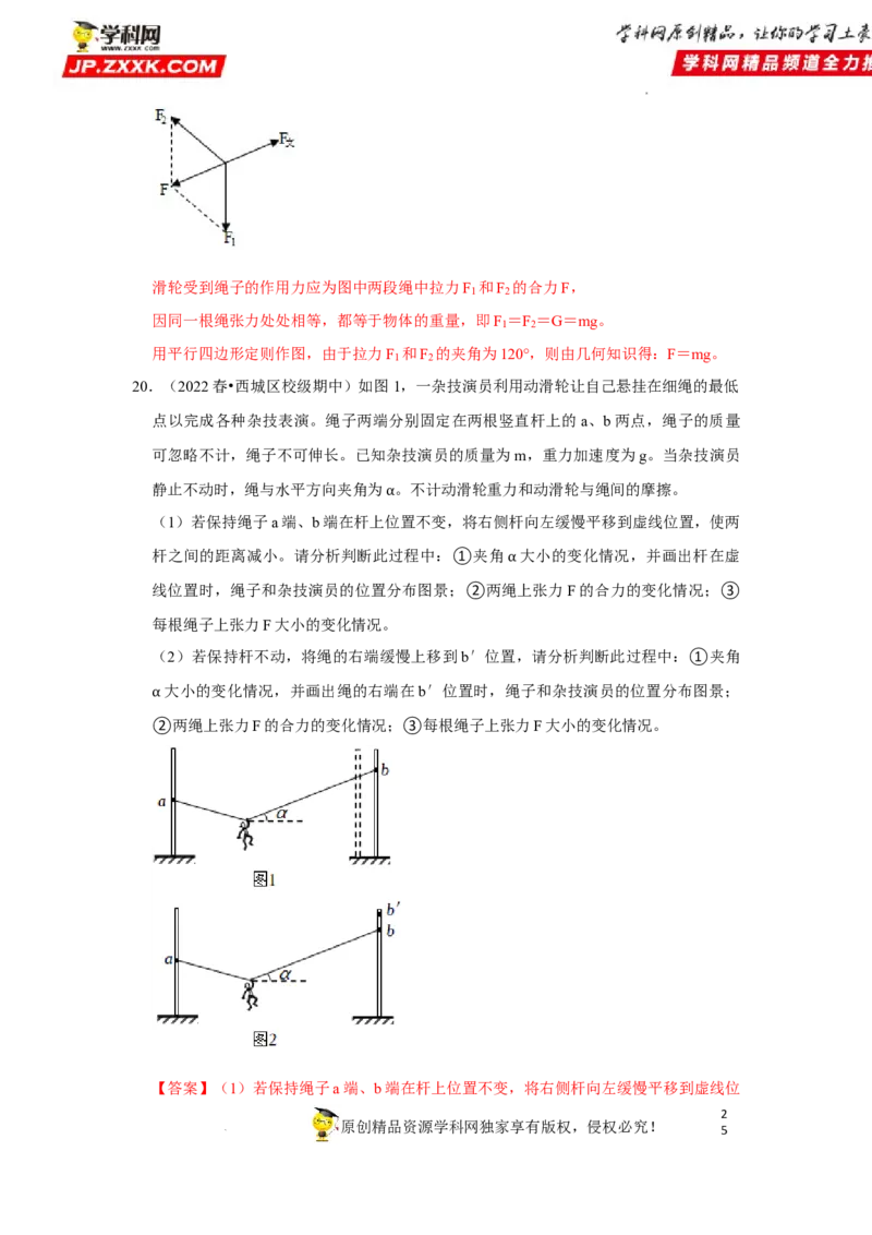 考向04受力分析共点力平衡-备战2023年高考物理一轮复习考点微专题（全国通用）（解析版）_4.2025物理总复习_赠品通用版（老高考）复习资料_一轮复习