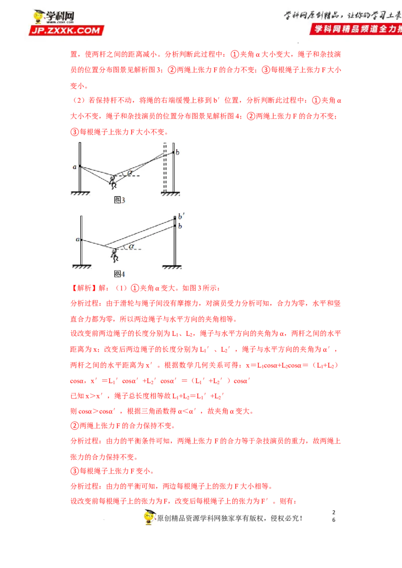 考向04受力分析共点力平衡-备战2023年高考物理一轮复习考点微专题（全国通用）（解析版）_4.2025物理总复习_赠品通用版（老高考）复习资料_一轮复习