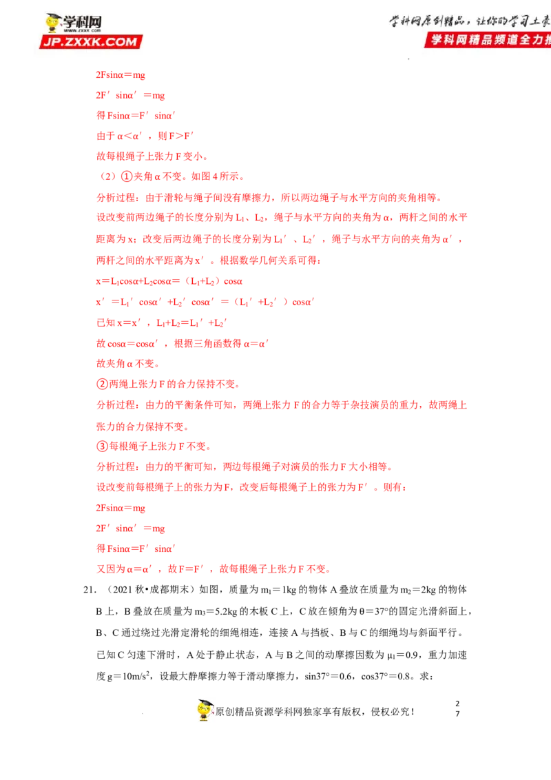 考向04受力分析共点力平衡-备战2023年高考物理一轮复习考点微专题（全国通用）（解析版）_4.2025物理总复习_赠品通用版（老高考）复习资料_一轮复习