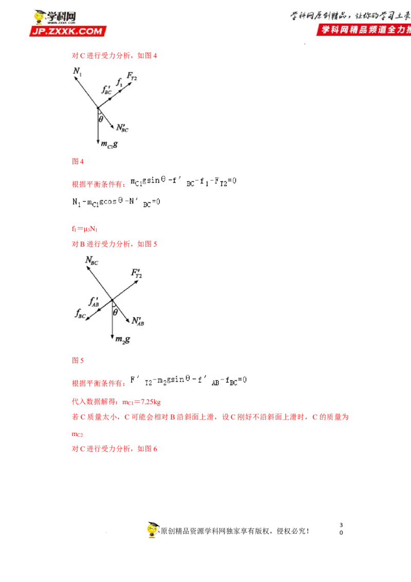 考向04受力分析共点力平衡-备战2023年高考物理一轮复习考点微专题（全国通用）（解析版）_4.2025物理总复习_赠品通用版（老高考）复习资料_一轮复习