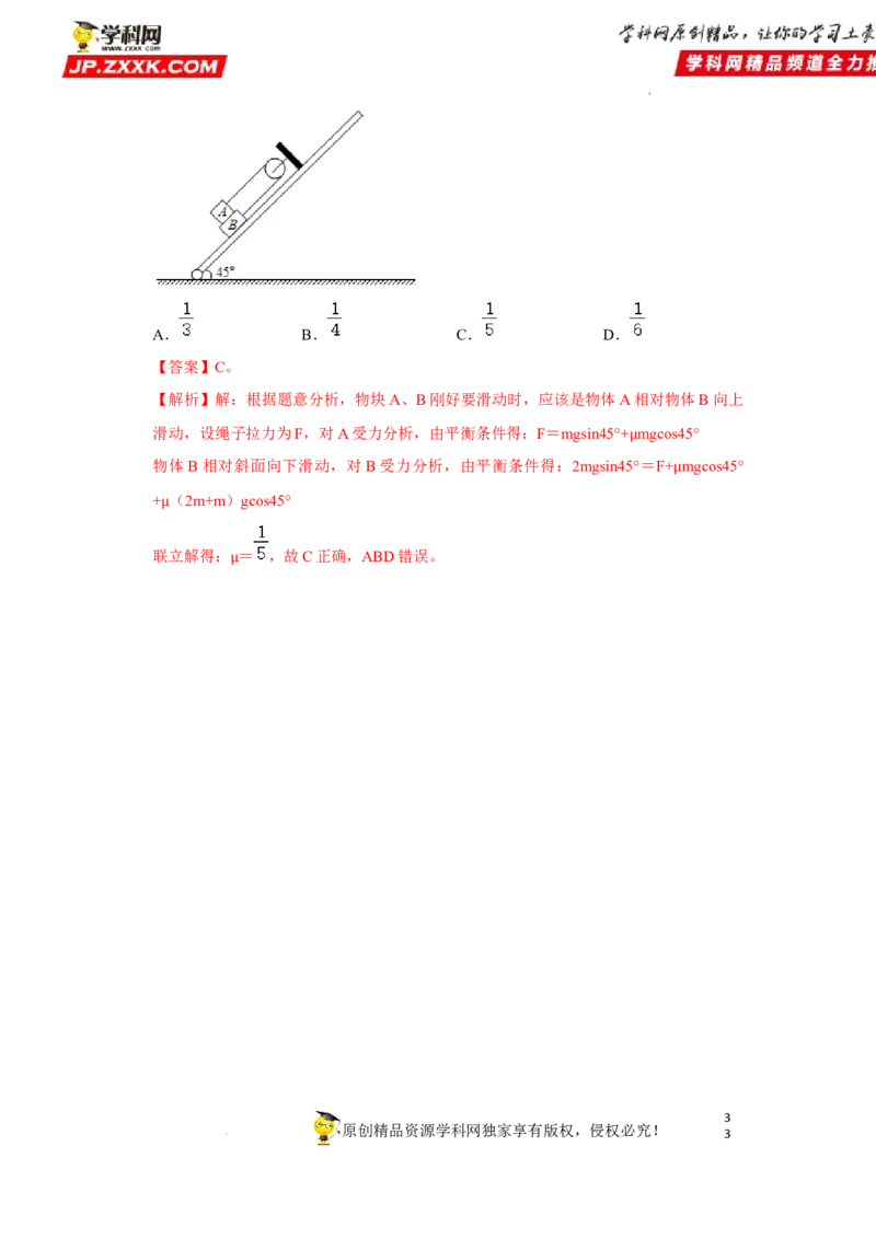 考向04受力分析共点力平衡-备战2023年高考物理一轮复习考点微专题（全国通用）（解析版）_4.2025物理总复习_赠品通用版（老高考）复习资料_一轮复习