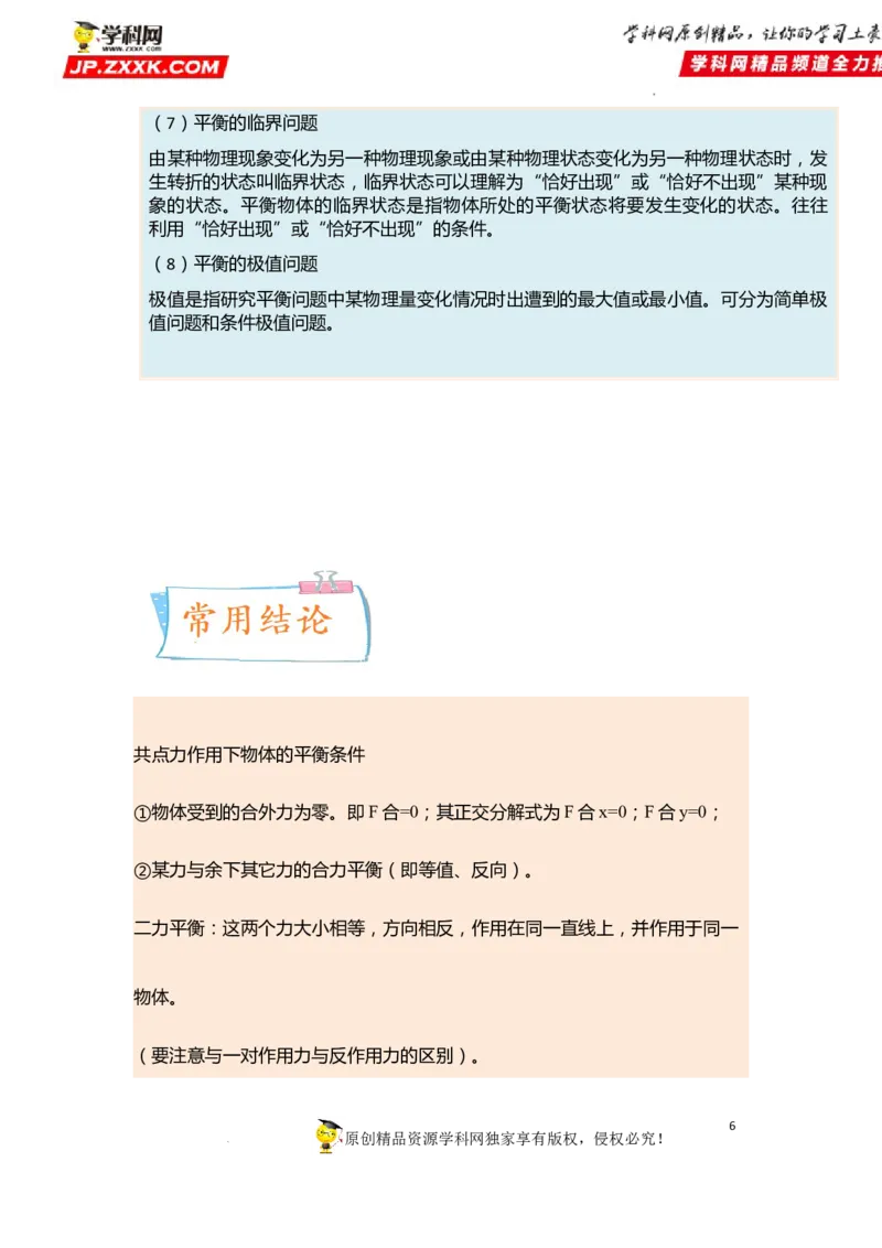 考向04受力分析共点力平衡-备战2023年高考物理一轮复习考点微专题（全国通用）（解析版）_4.2025物理总复习_赠品通用版（老高考）复习资料_一轮复习