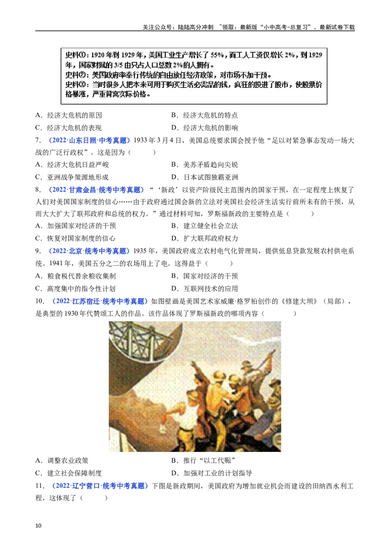 第13课罗斯福新政（原卷版）_02中考总复习（2026版更新中）_06-历史-中考总复习_2024年中考复习资料_专项复习资料_完三年（2021-2023）中考历史真题分项汇编（全国通用）