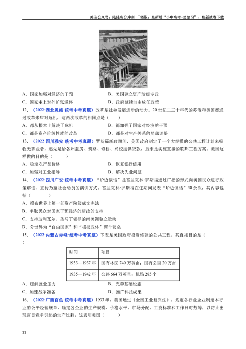 第13课罗斯福新政（原卷版）_02中考总复习（2026版更新中）_06-历史-中考总复习_2024年中考复习资料_专项复习资料_完三年（2021-2023）中考历史真题分项汇编（全国通用）